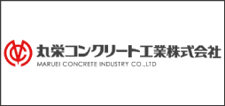 丸栄コンクリート工業株式会社 丸栄コンクリート工業株式会社