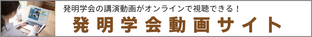 発明学会動画サイト uishare